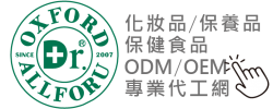 歐思佛生技代工網