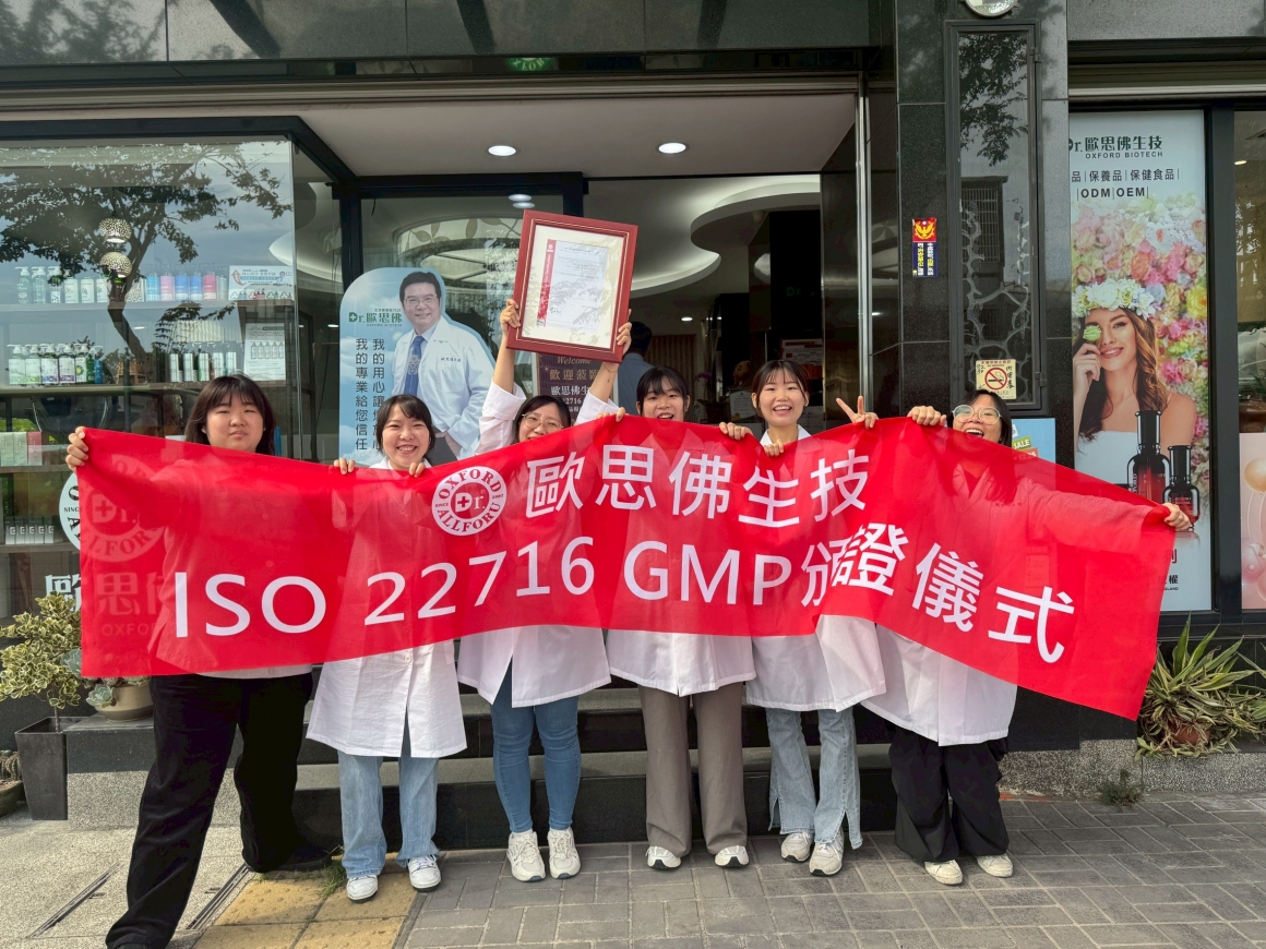 20251104--ISO 22716(GMP)頒證儀式 (59)