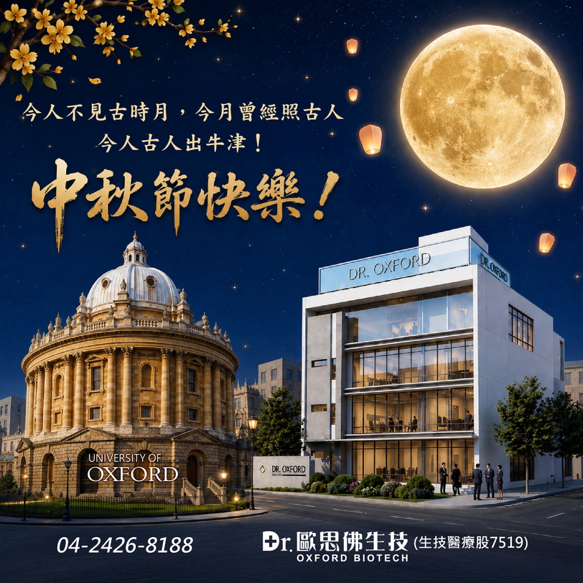 2026中秋節佳節快樂