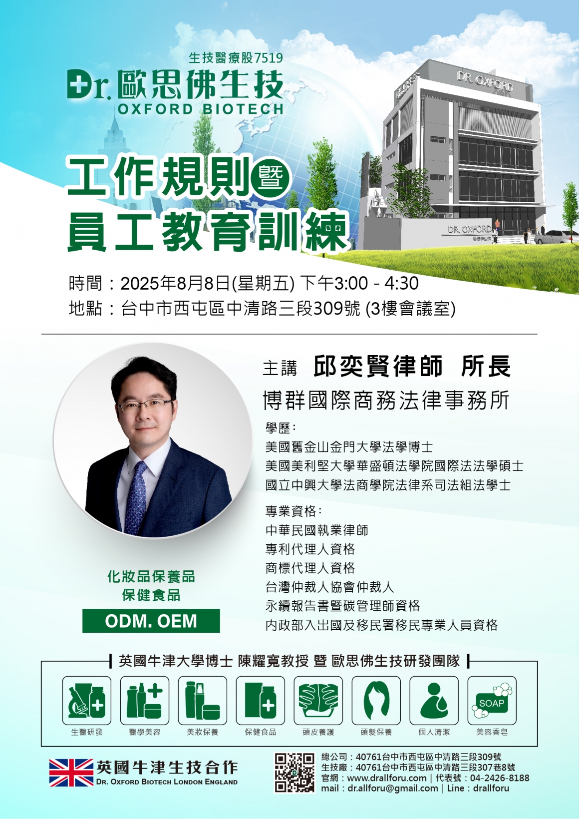 工作規則暨員工教育訓練-20250806-2校