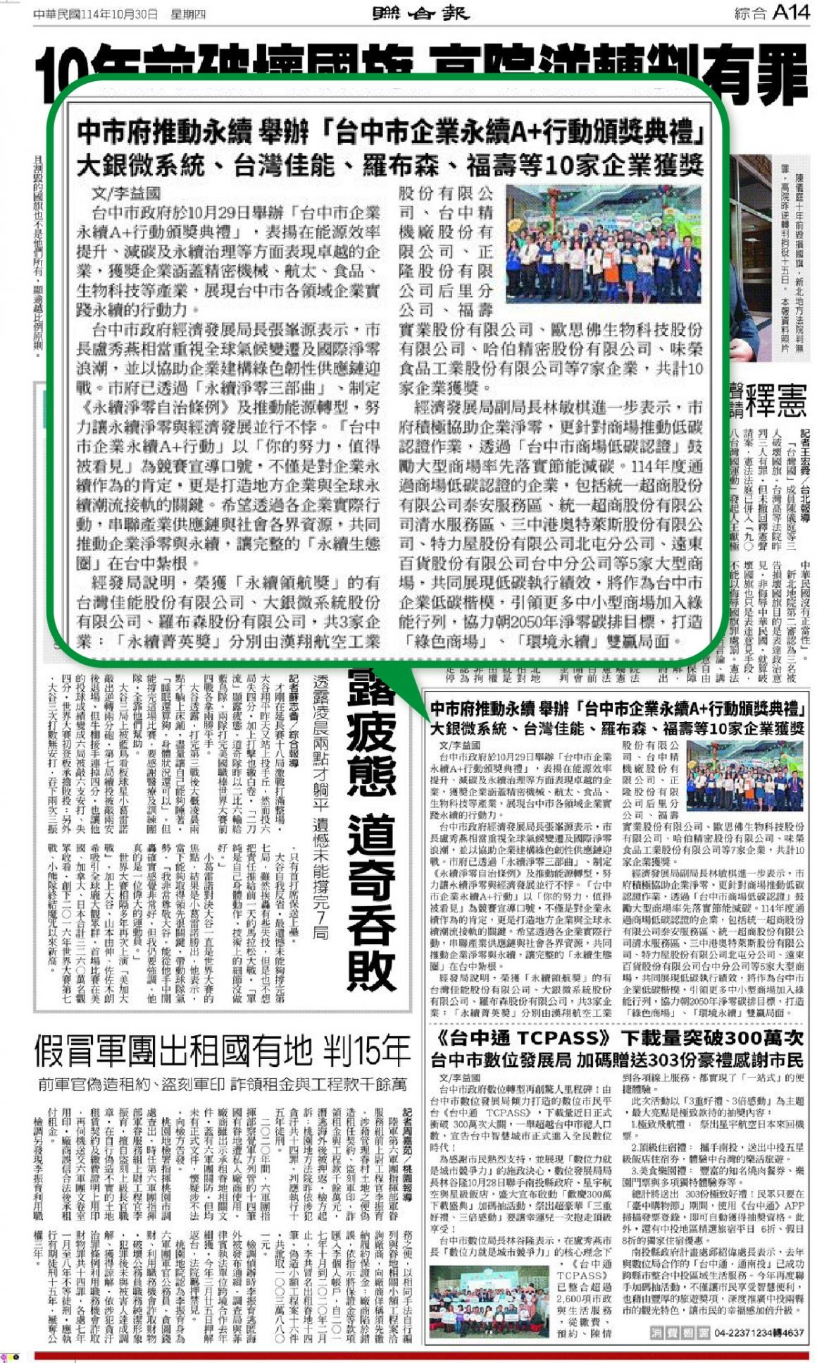 2025永續菁英獎_聯合報(中彰投版)1141030