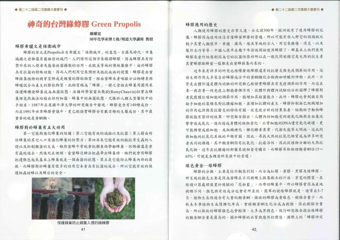 台大校友會-第22屆 第2次會員大會-1