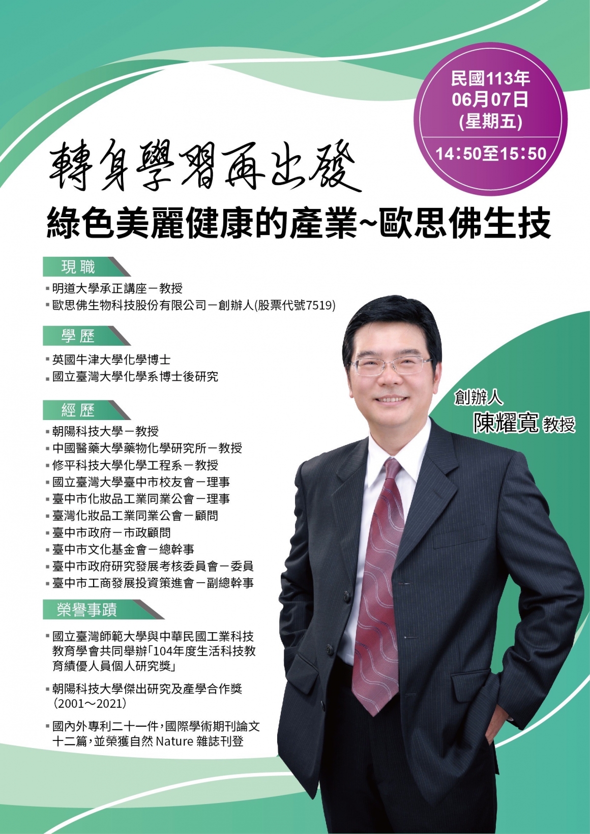 「創新加速聯盟會」演講-海報