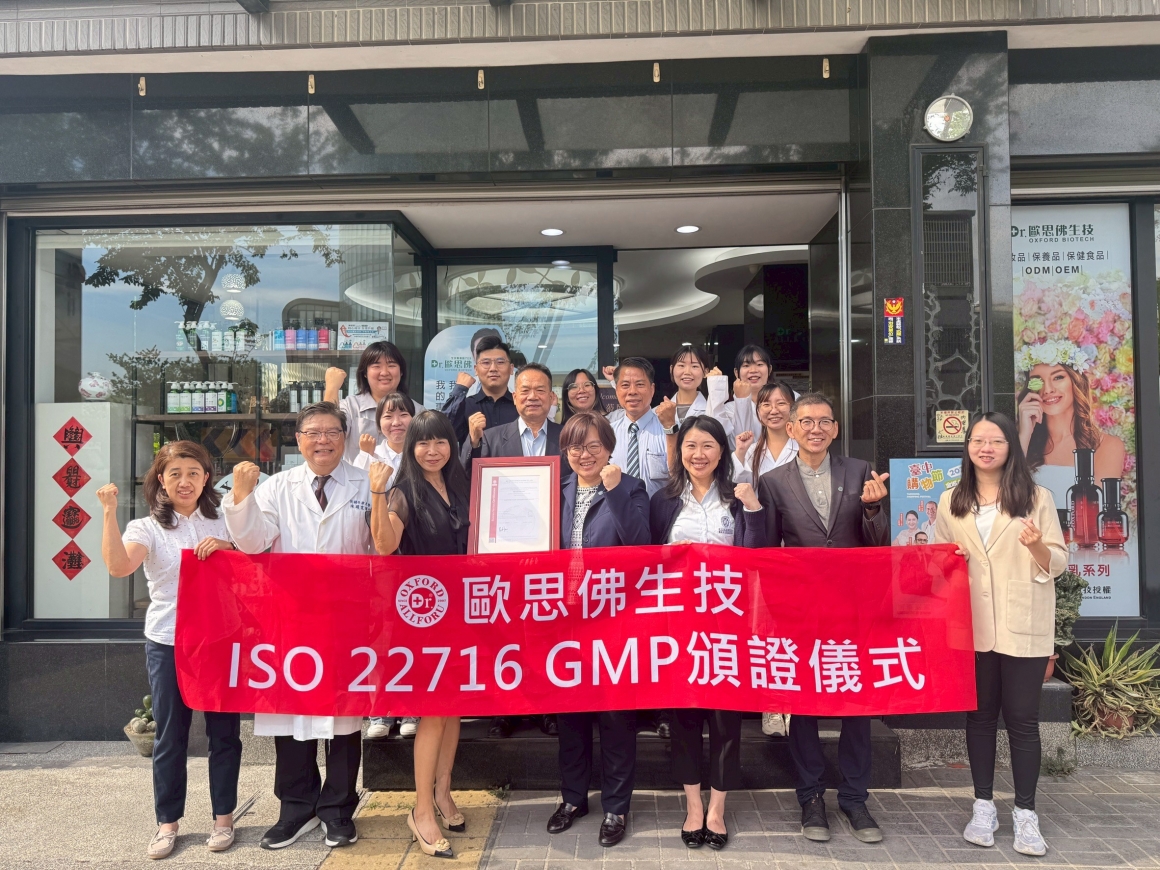 20251104--ISO 22716(GMP)頒證儀式 (49)