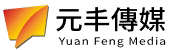 元丰媒體