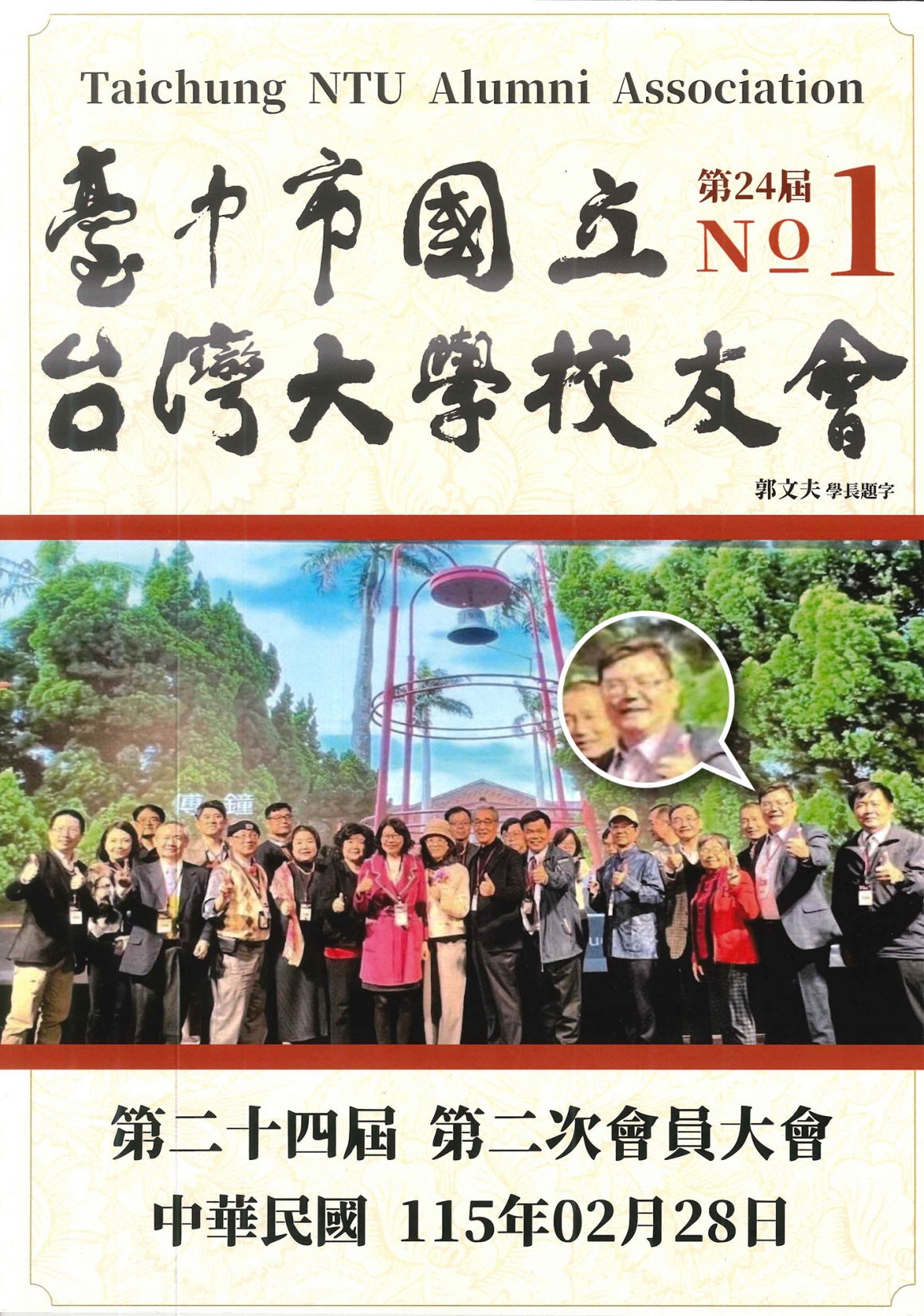 台大校友24屆-11502-1