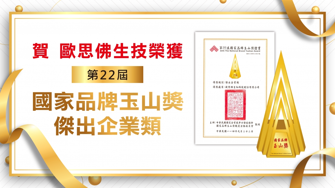 國家品牌玉山獎 傑出企業類-宣傳--20250925-2校_1920x1080-2