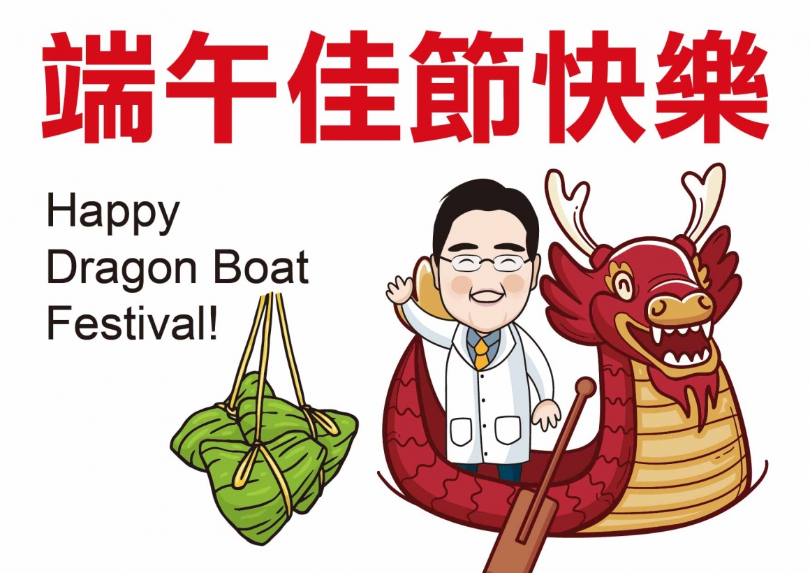 端午節快樂--20250523-3校_老師版