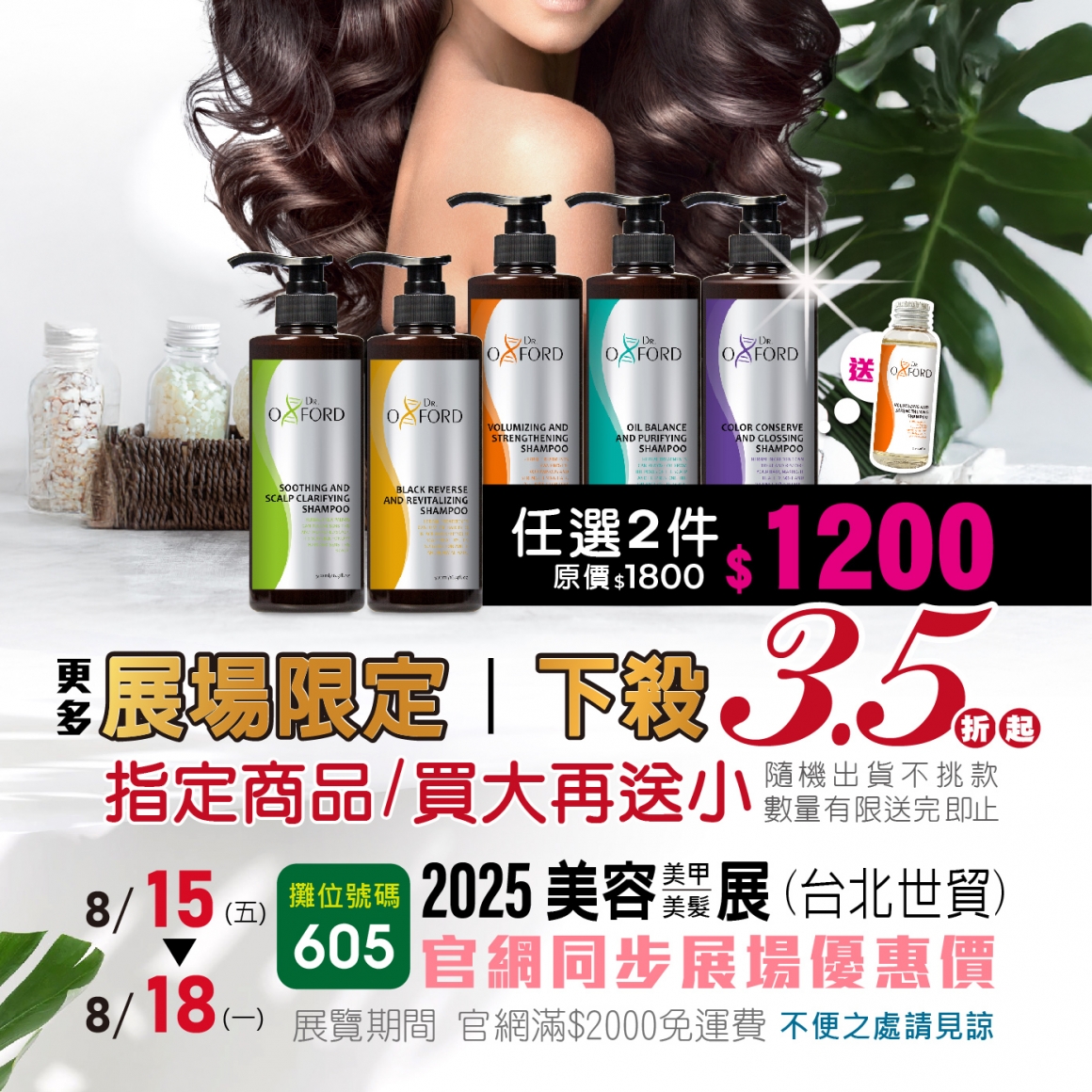 202508台北線上美容展banner_1000x1000