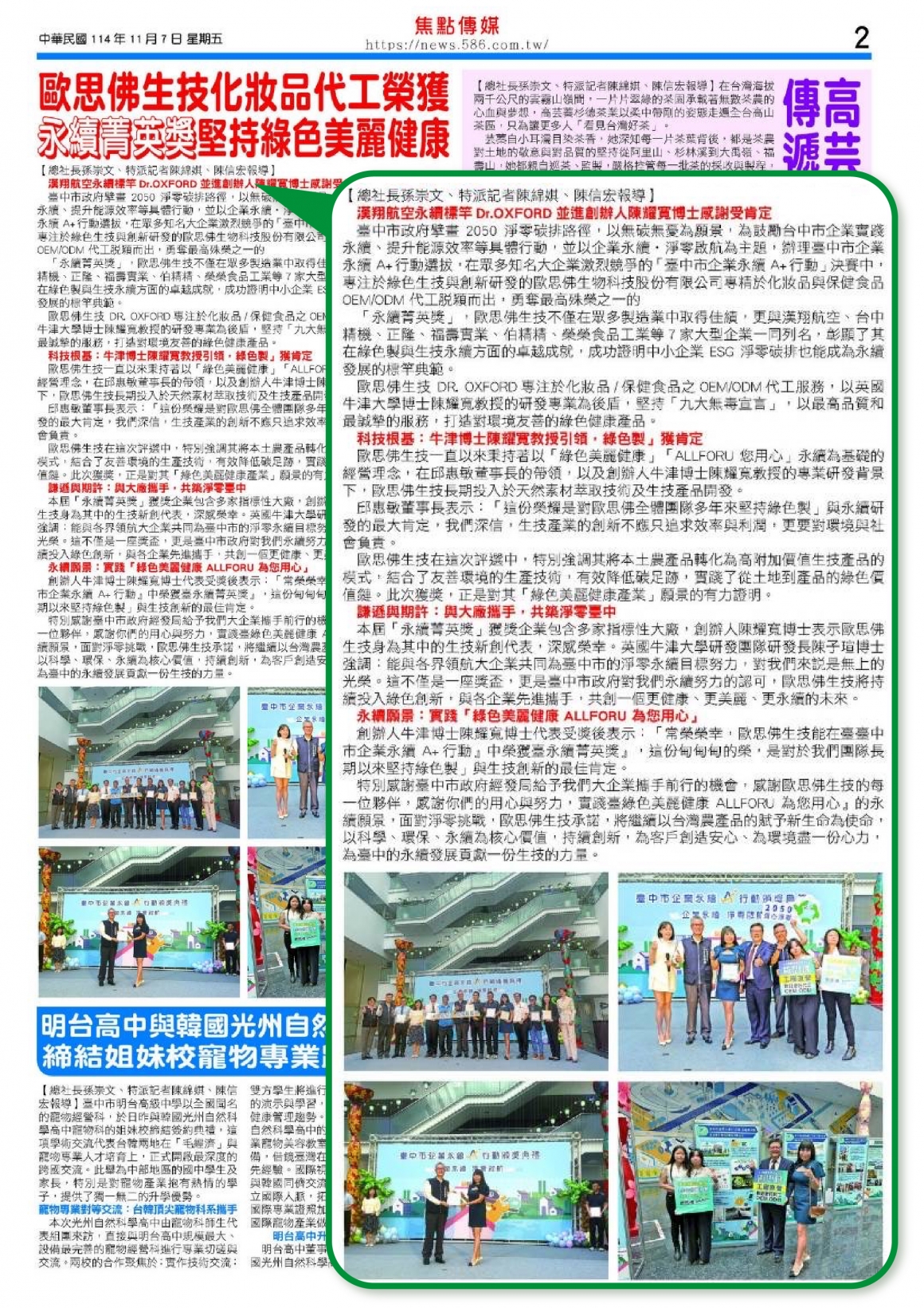 2025永續菁英獎-焦點新聞1141107
