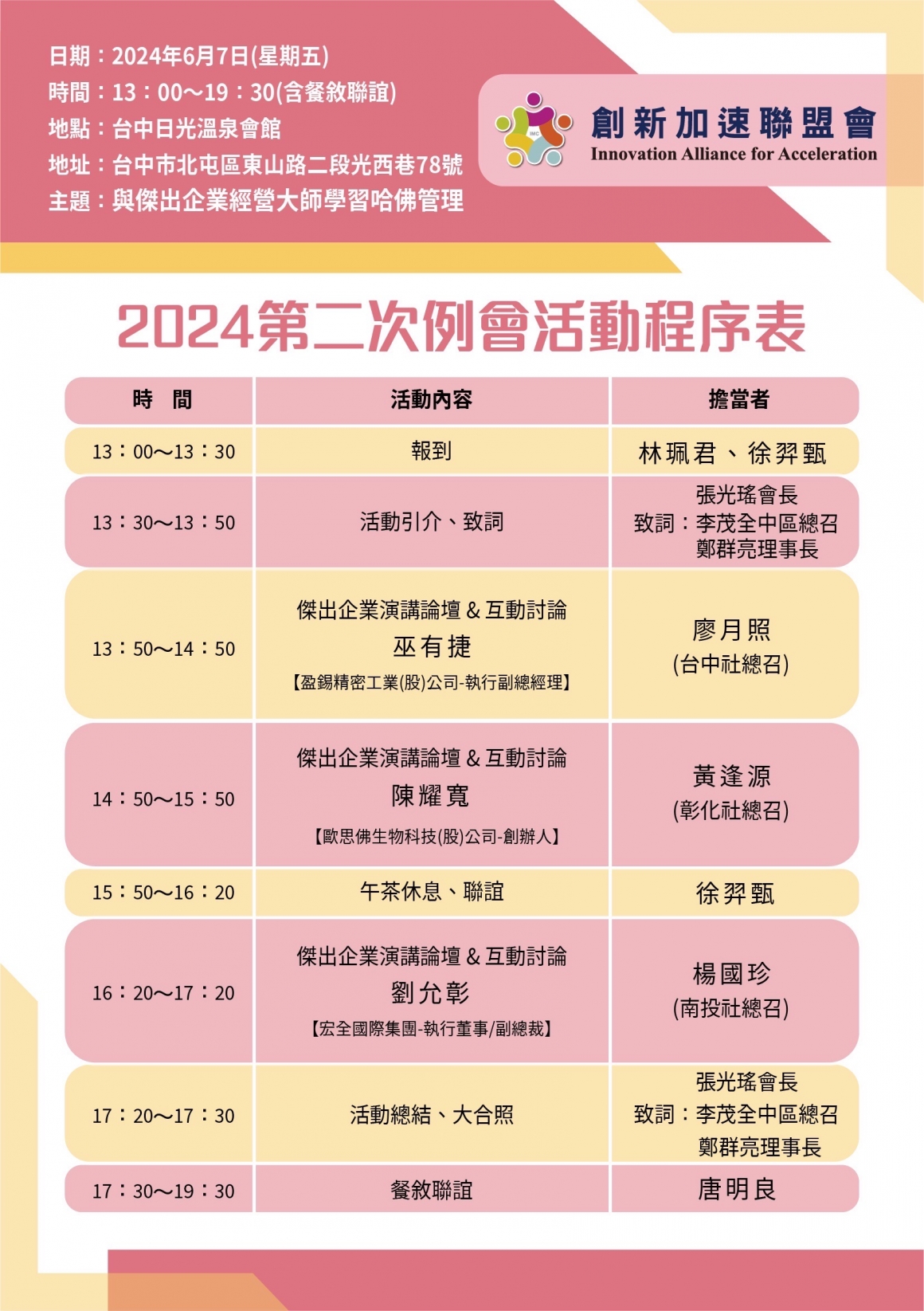 「創新加速聯盟會」演講-時間