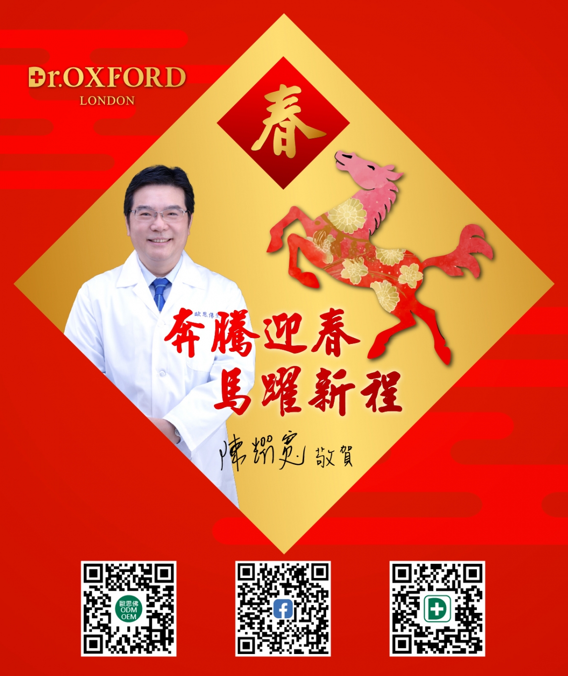 2026-新年-20260126-4校_老師