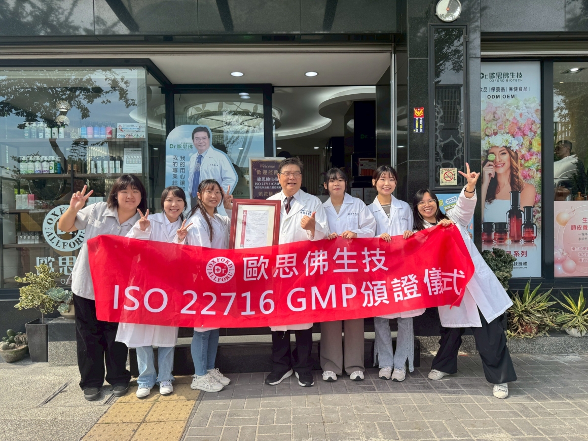 20251104--ISO 22716(GMP)頒證儀式 (52)