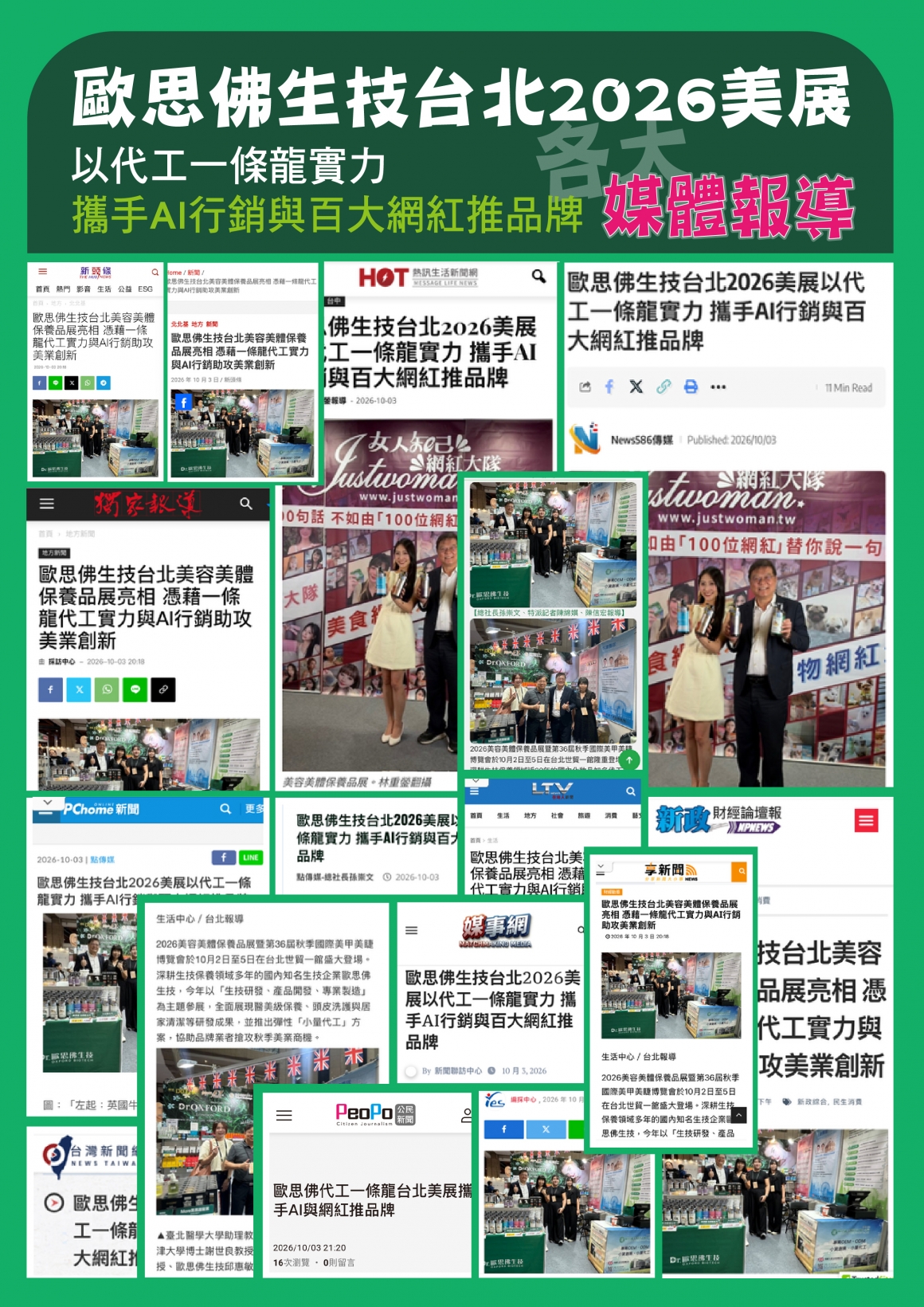 2026秋季世貿美展媒體報導-20261006-初稿-01 2026秋季世貿美展媒體報導-20261006-初稿-01
