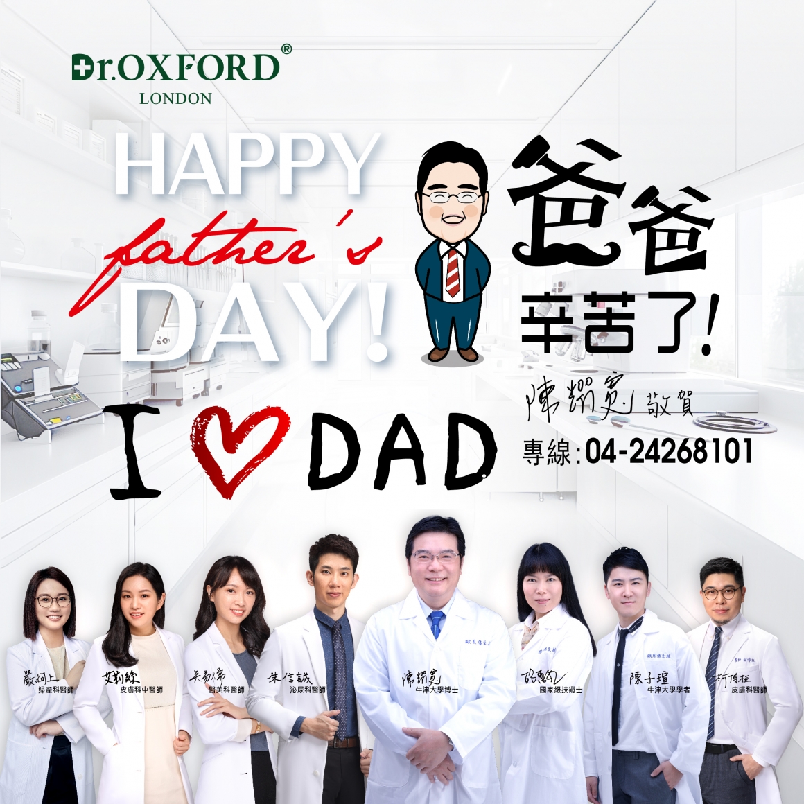 2025-父親節-20250729-4校_老師