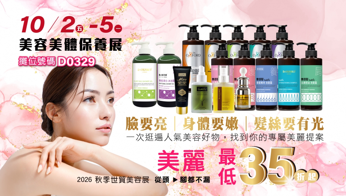 2026台北美容展-BANNER_960x540 2026台北美容展-BANNER_960x540