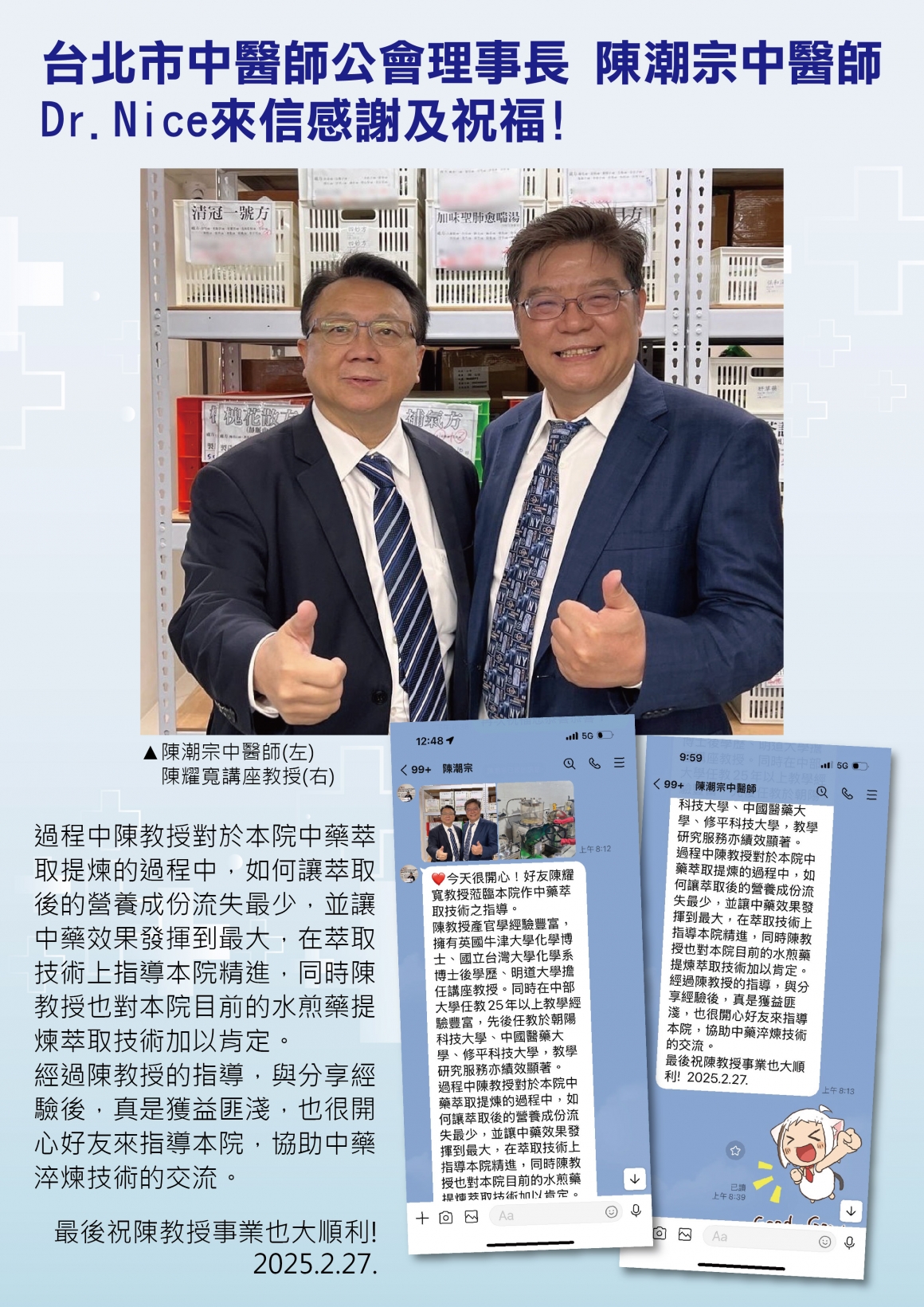 陳潮宗 中醫師Dr. Nice來信感謝及祝福!--20250701-2校_A4+文字