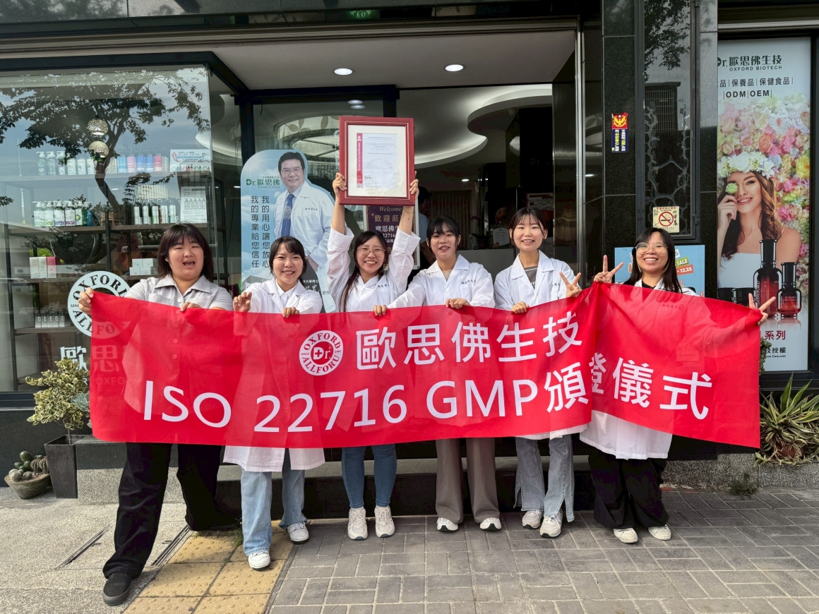 20251104--ISO 22716(GMP)頒證儀式 (60)