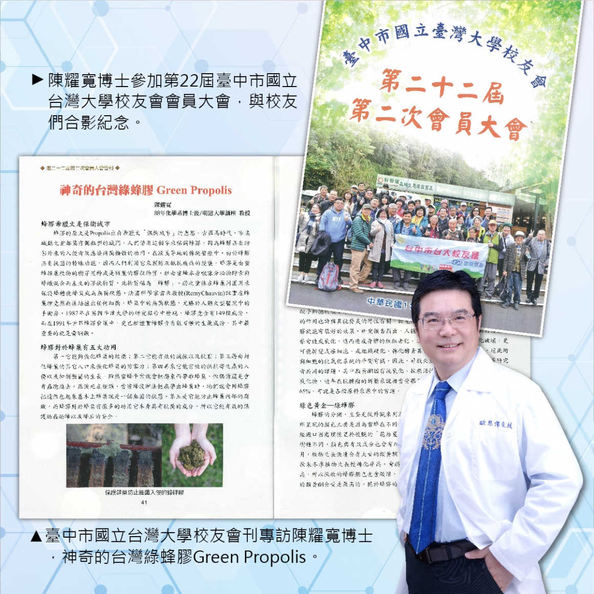陳老師-台大校友會期刊-綠蜂膠文章--20220315-2校_1200x1200