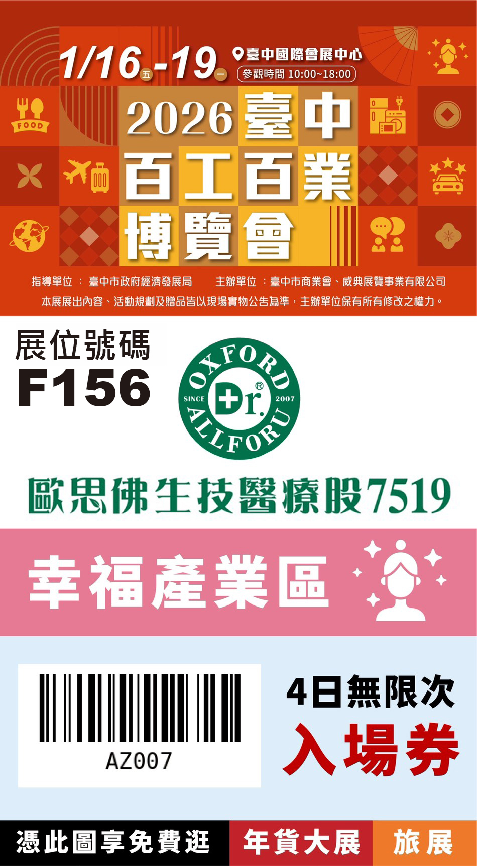 F156歐思佛-2026百工百業博覽會-憑此圖享????天無限次入場,歡迎分享、轉傳,揪好友一起來! F156歐思佛-2026百工百業博覽會-憑此圖享????天無限次入場,歡迎分享、轉傳,揪好友一起來!