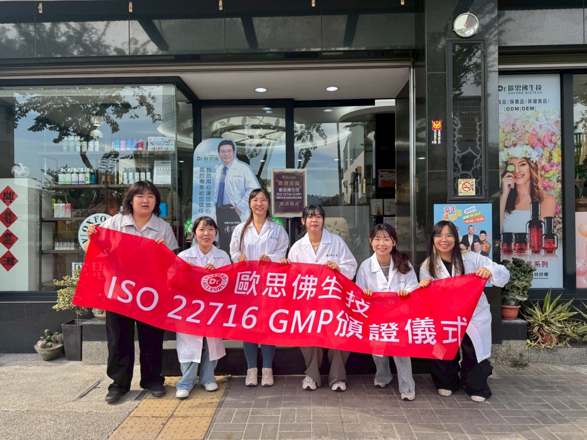 20251104--ISO 22716(GMP)頒證儀式 (65)