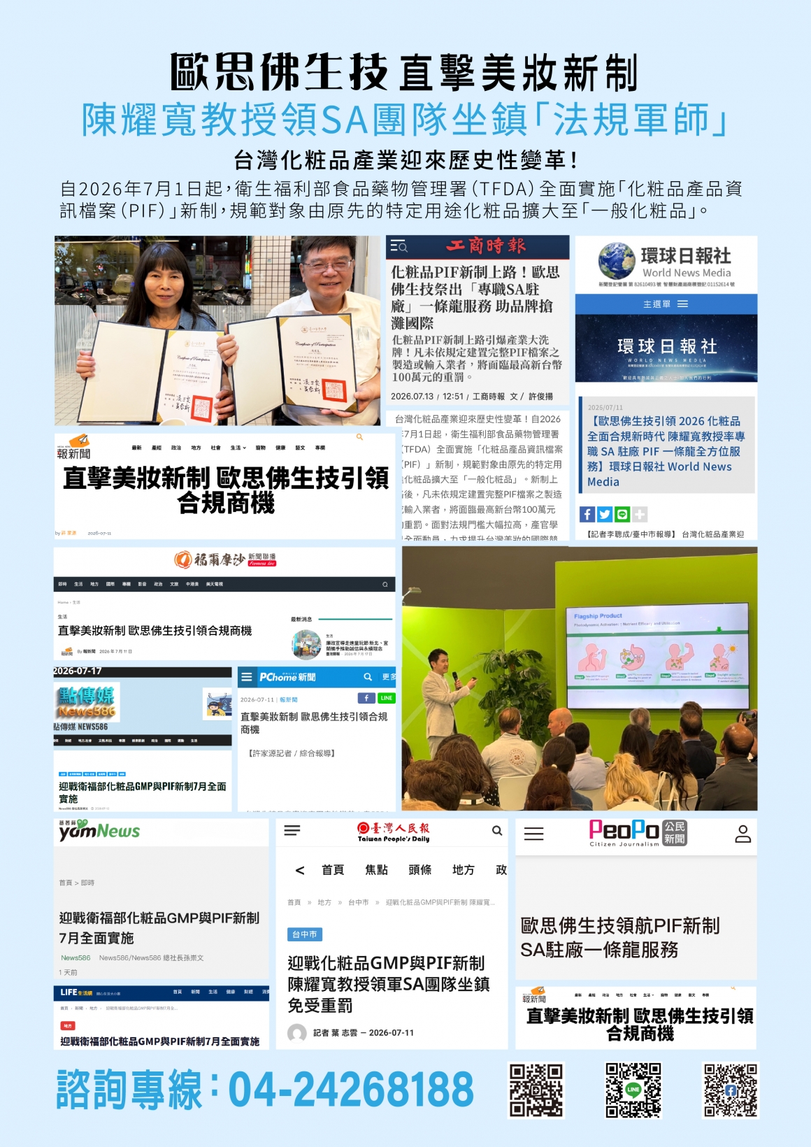 202607PIF新聞-20260720-4校