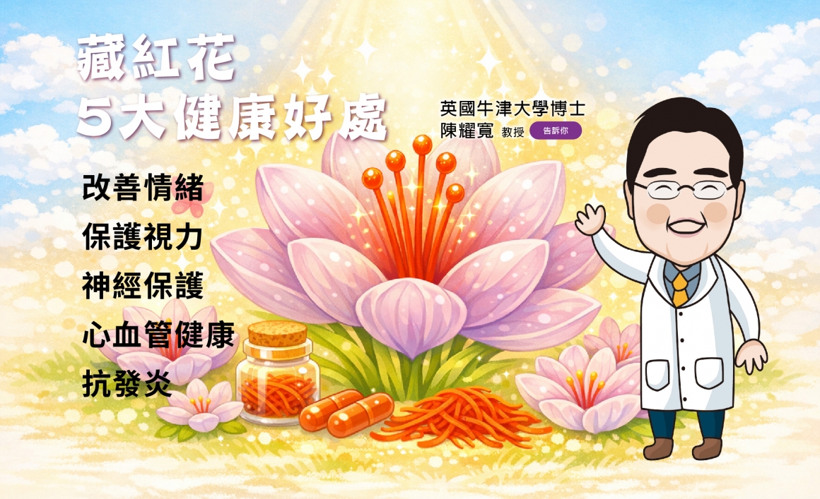 藏紅花5大好處-01